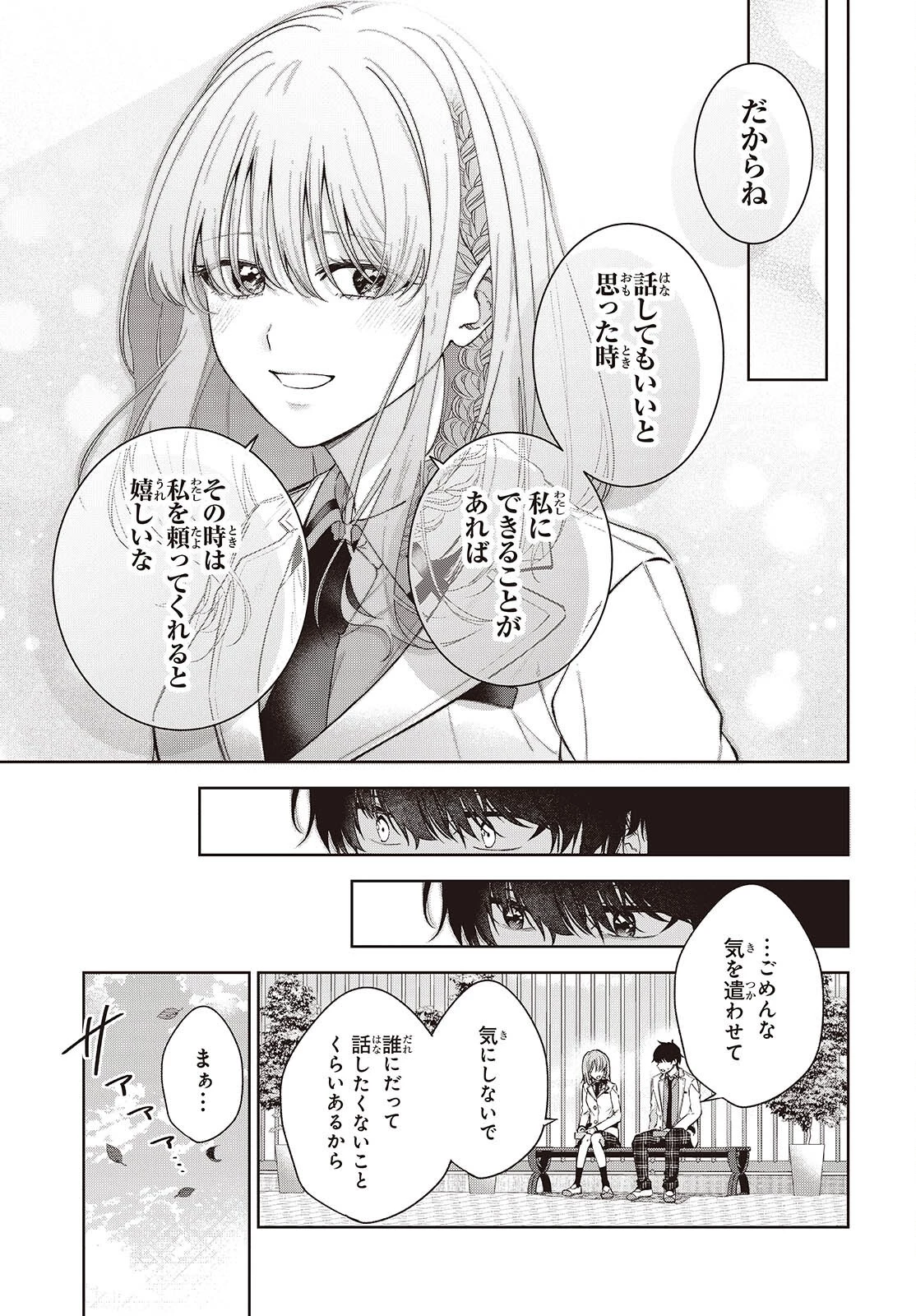 主人公様の妹に愛されているけど、しっかりヤンデレ。 第3話 - 21