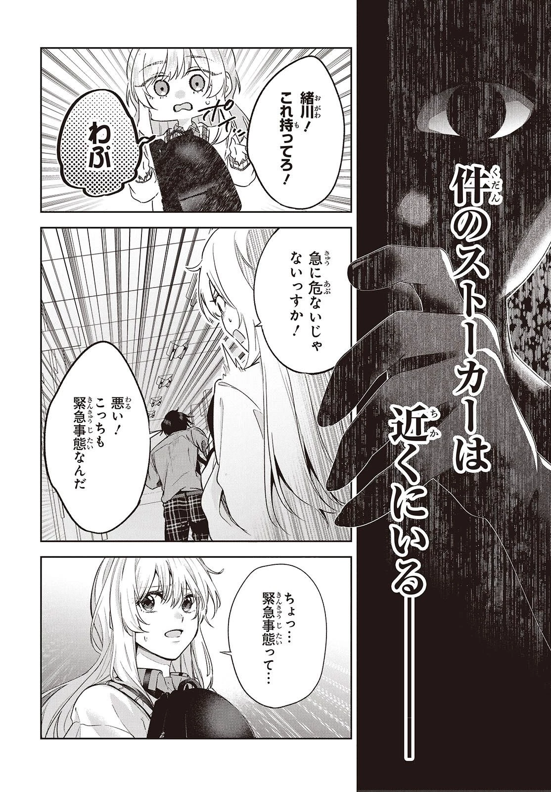 主人公様の妹に愛されているけど、しっかりヤンデレ。 第4話 - 22