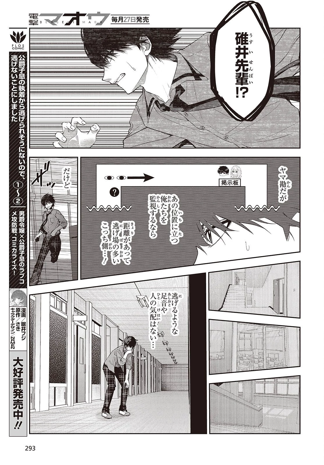 主人公様の妹に愛されているけど、しっかりヤンデレ。 第4話 - 23