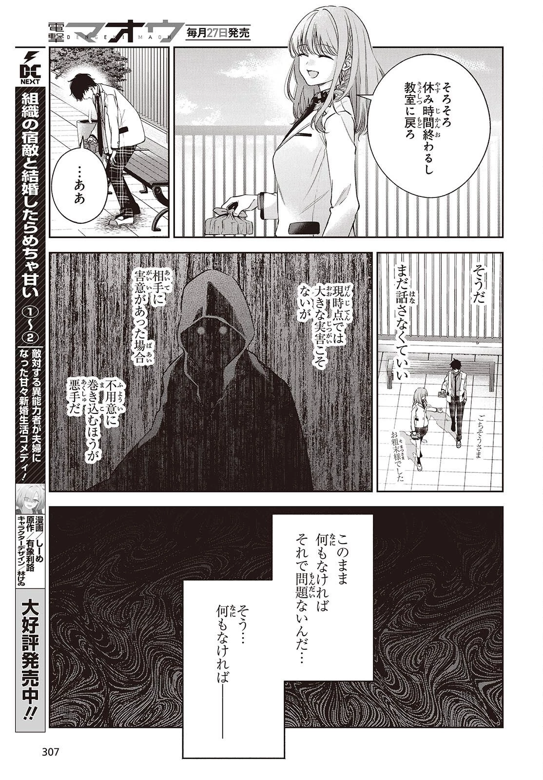 主人公様の妹に愛されているけど、しっかりヤンデレ。 第3話 - 23