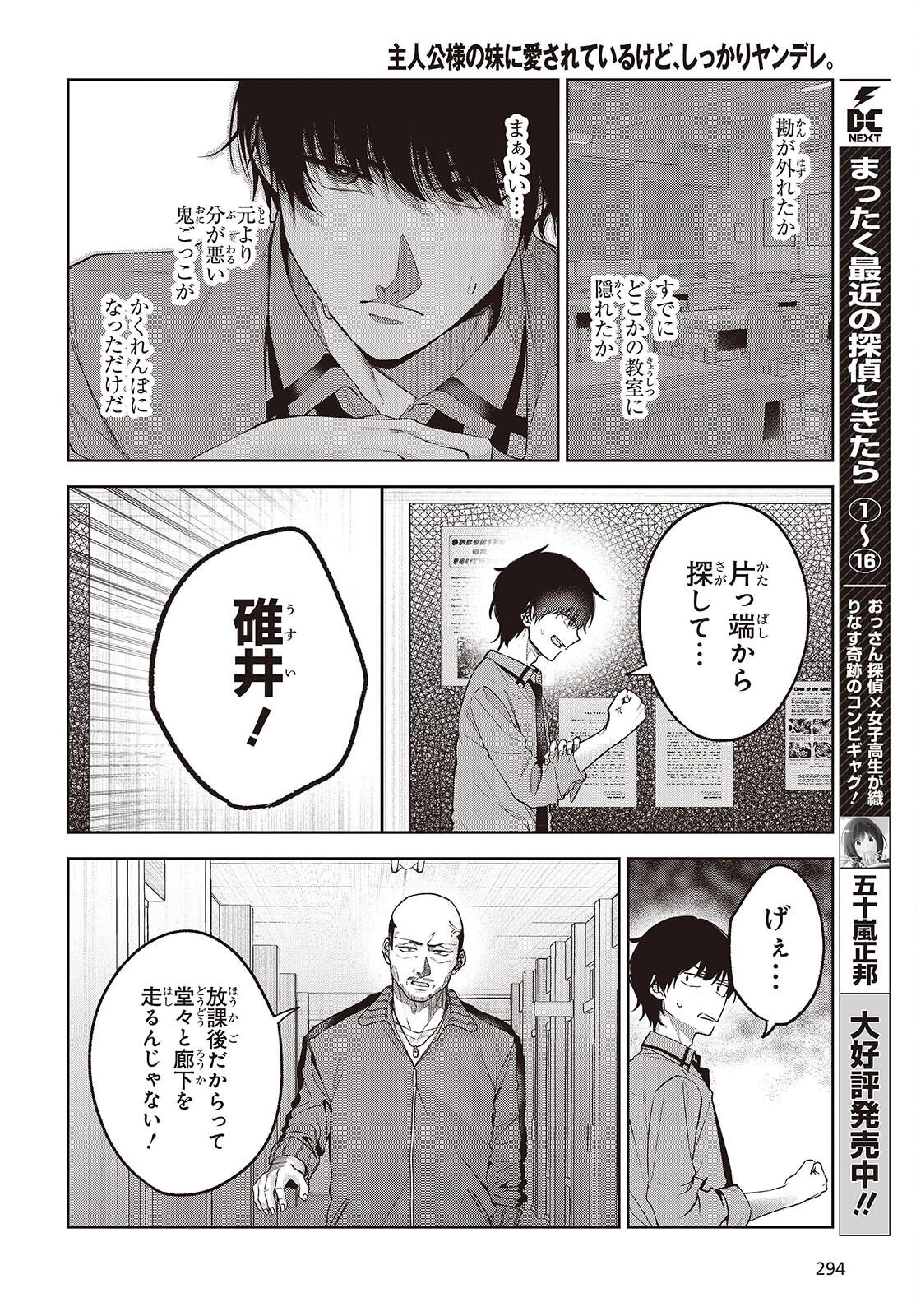 主人公様の妹に愛されているけど、しっかりヤンデレ。 第4話 - 24