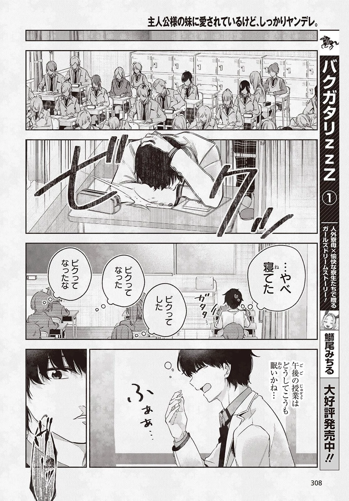 主人公様の妹に愛されているけど、しっかりヤンデレ。 第3話 - 24