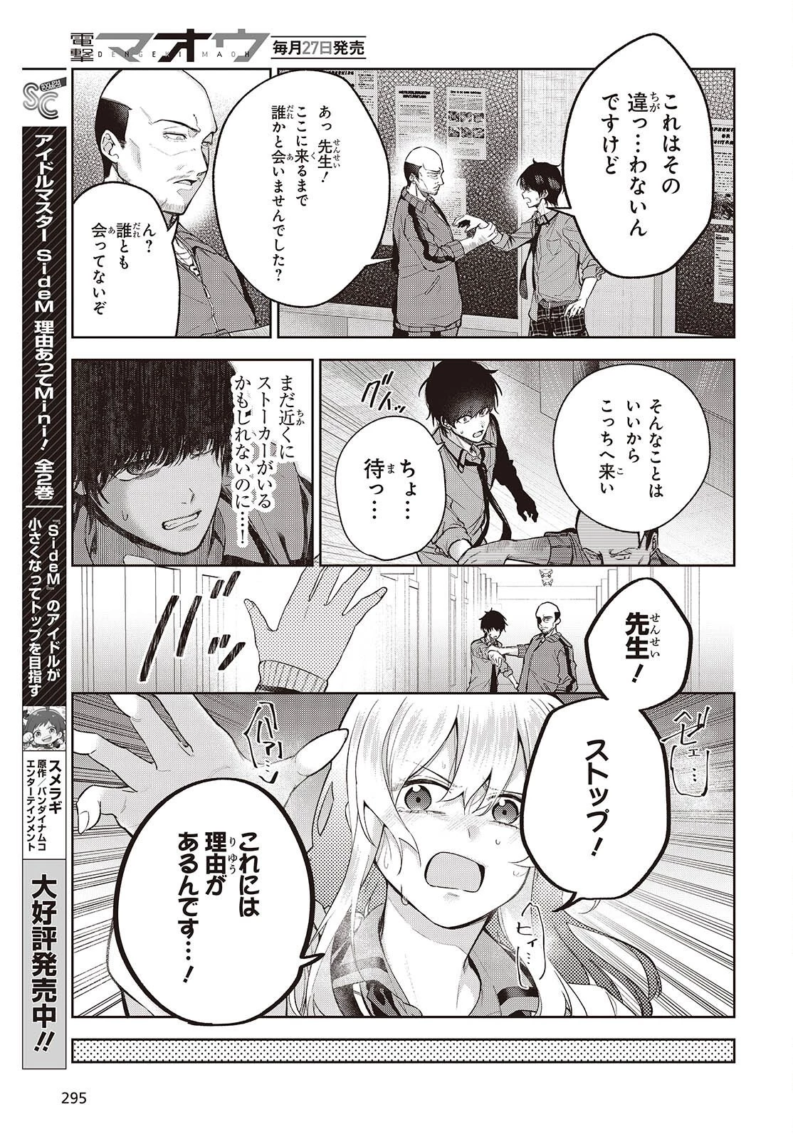 主人公様の妹に愛されているけど、しっかりヤンデレ。 第4話 - 25