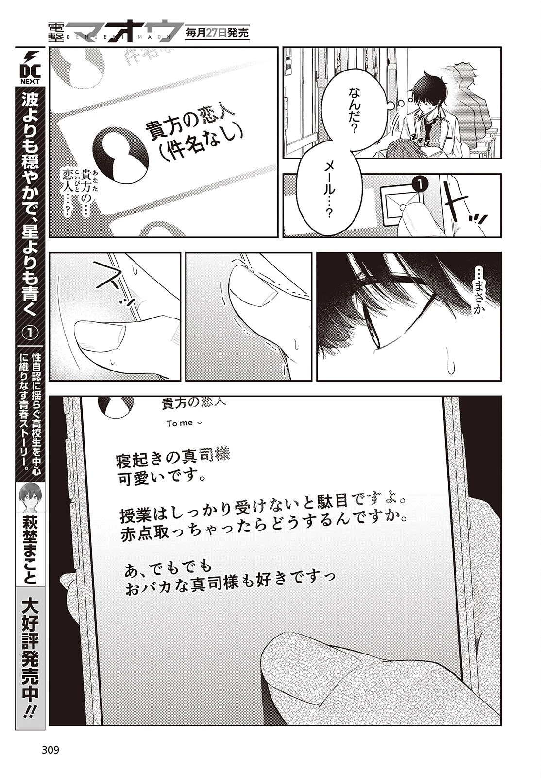 主人公様の妹に愛されているけど、しっかりヤンデレ。 第3話 - 25