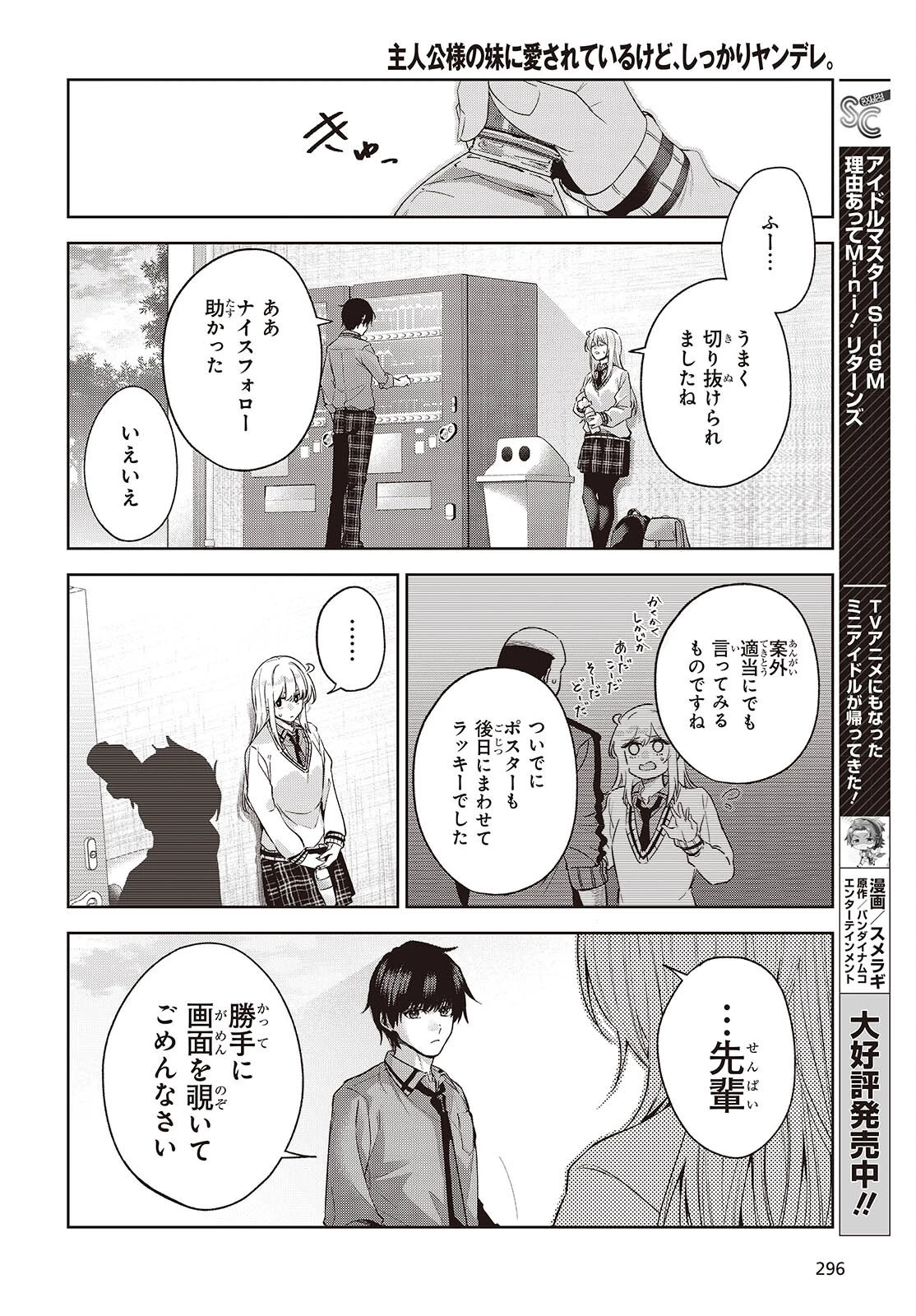 主人公様の妹に愛されているけど、しっかりヤンデレ。 第4話 - 26