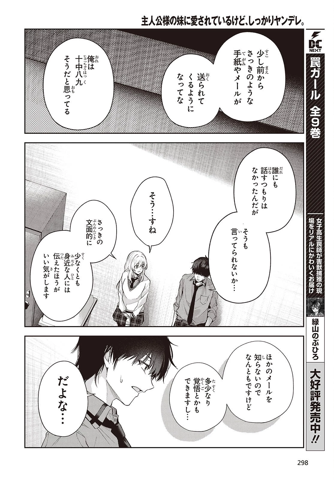主人公様の妹に愛されているけど、しっかりヤンデレ。 第4話 - 28