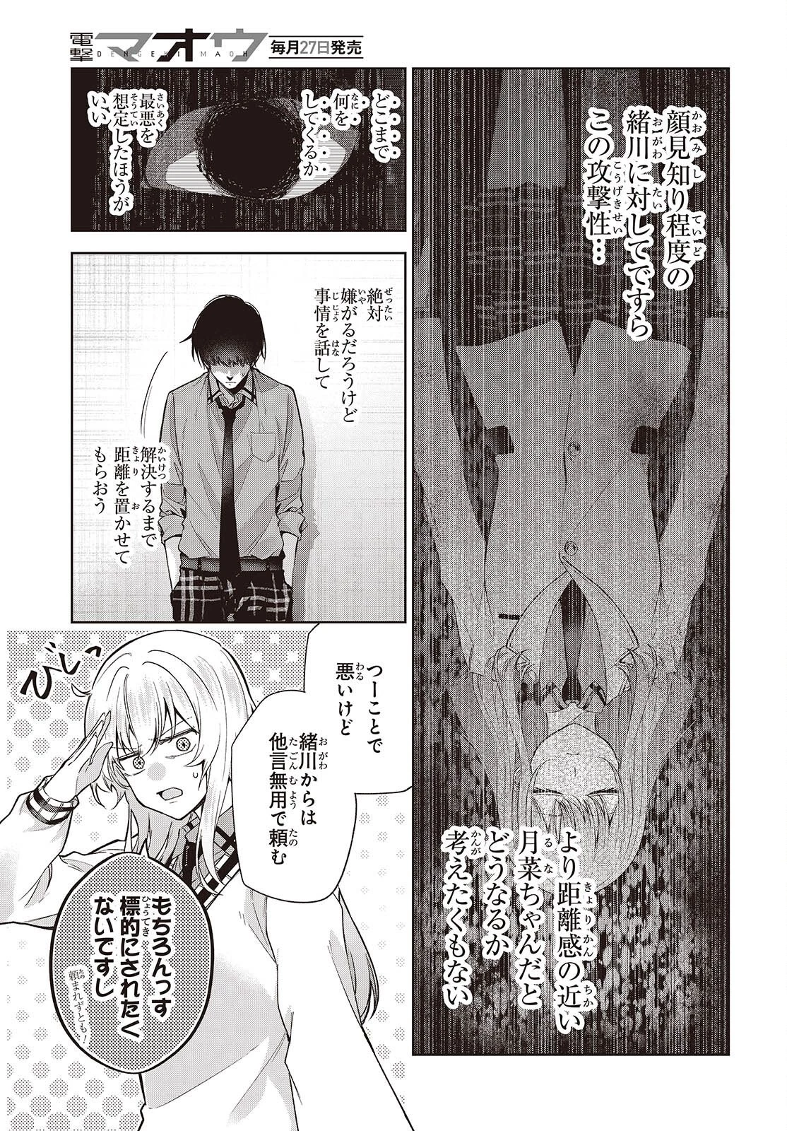 主人公様の妹に愛されているけど、しっかりヤンデレ。 第4話 - 29