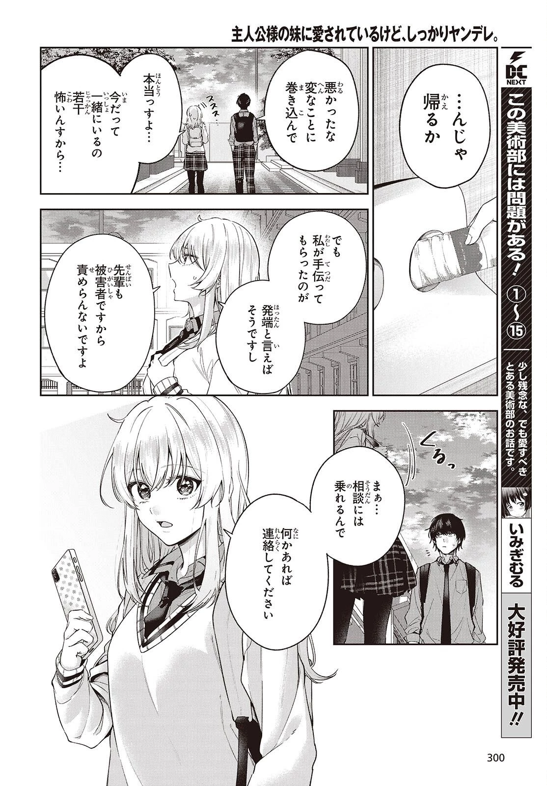 主人公様の妹に愛されているけど、しっかりヤンデレ。 第4話 - 30