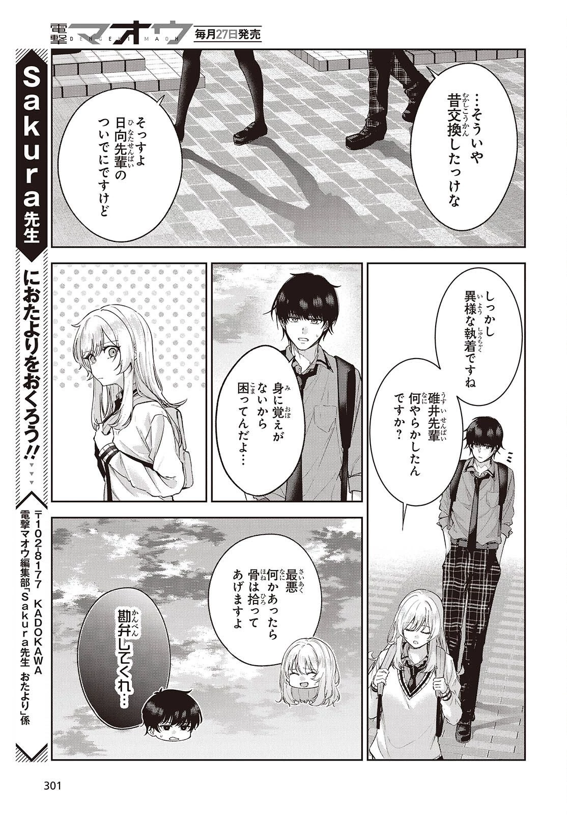 主人公様の妹に愛されているけど、しっかりヤンデレ。 第4話 - 31