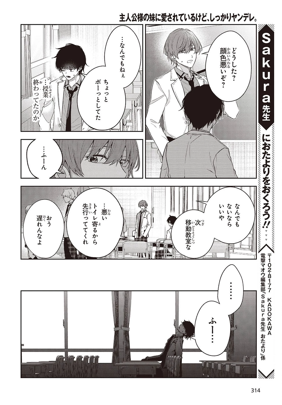 主人公様の妹に愛されているけど、しっかりヤンデレ。 第3話 - 30