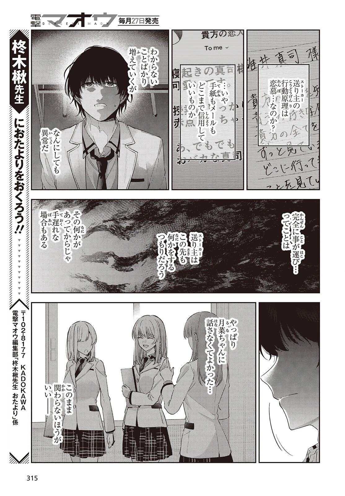 主人公様の妹に愛されているけど、しっかりヤンデレ。 第3話 - 31
