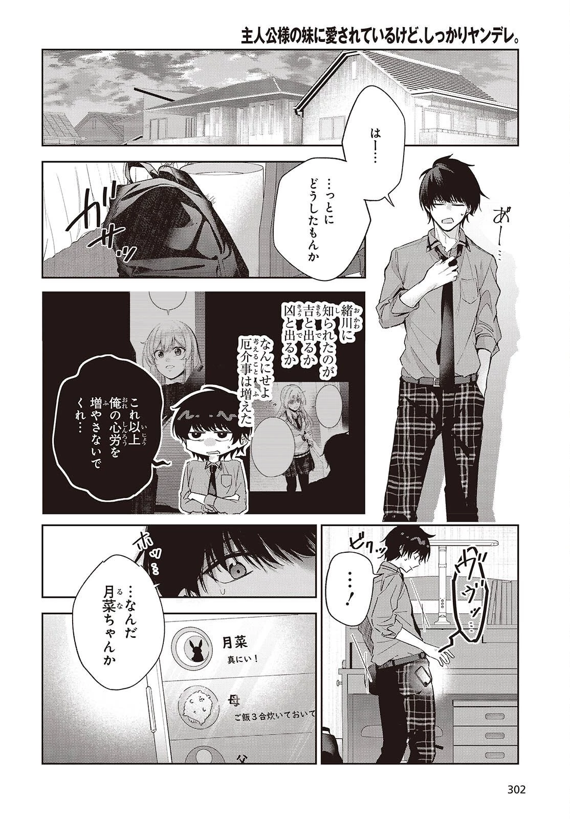 主人公様の妹に愛されているけど、しっかりヤンデレ。 第4話 - 32