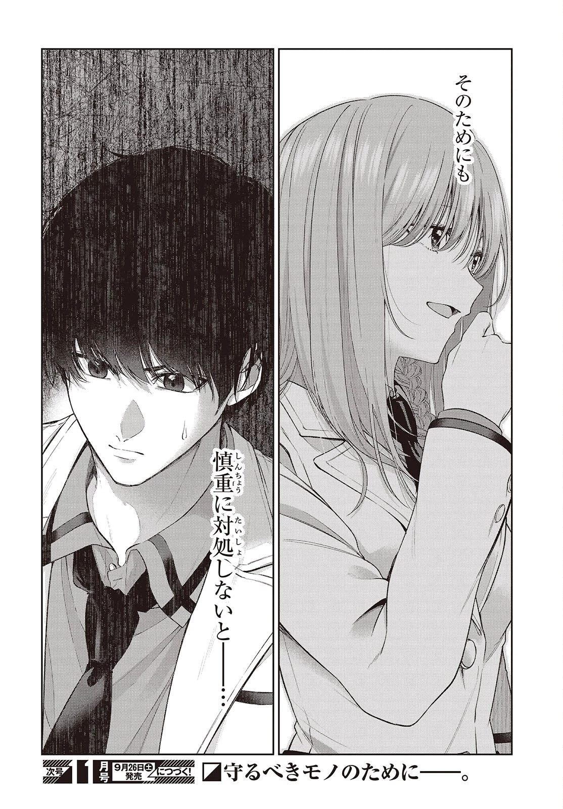主人公様の妹に愛されているけど、しっかりヤンデレ。 第3話 - 32