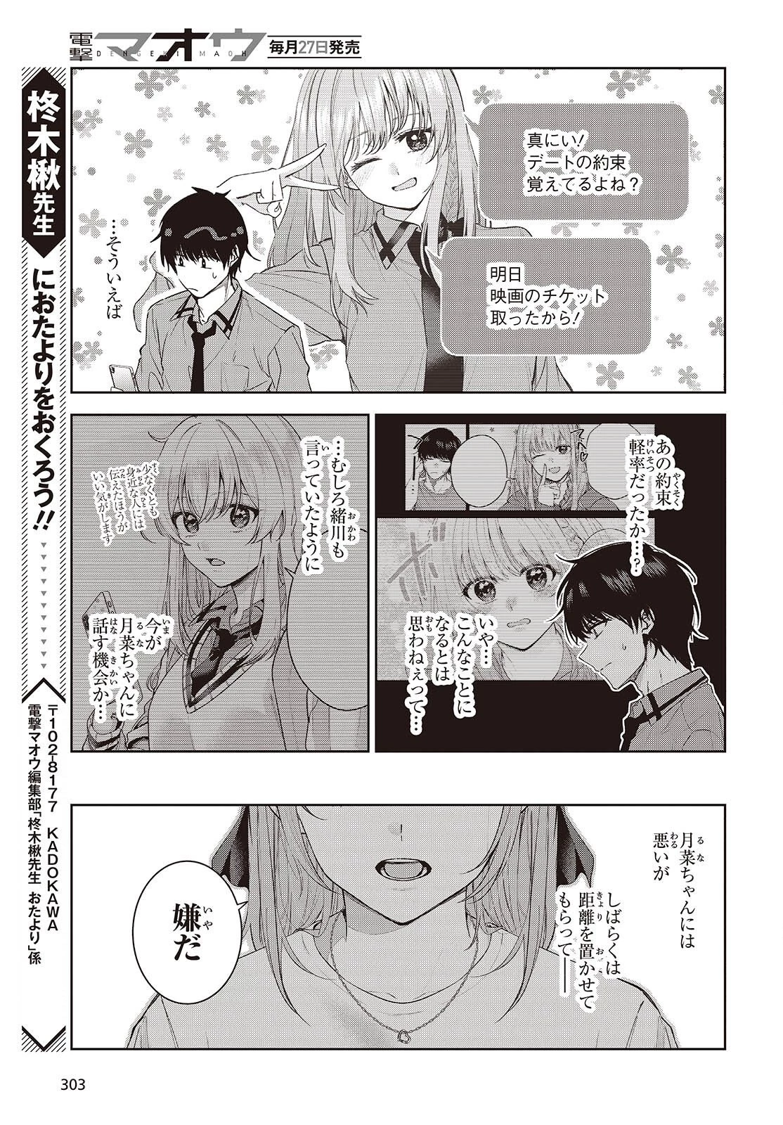 主人公様の妹に愛されているけど、しっかりヤンデレ。 第4話 - 33