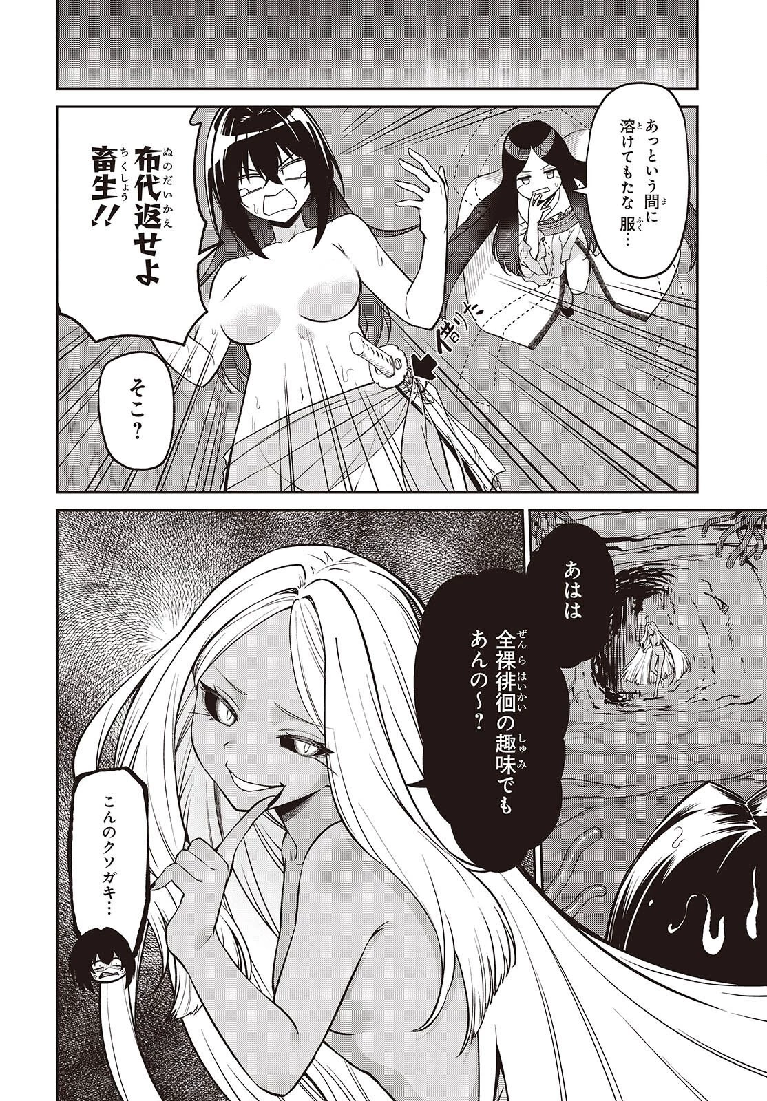 おいのち頂戴! 第25話 - 2