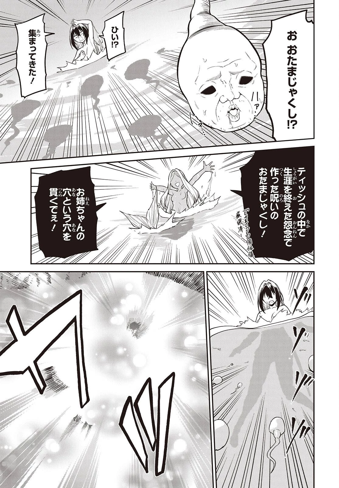 おいのち頂戴! 第25話 - 11