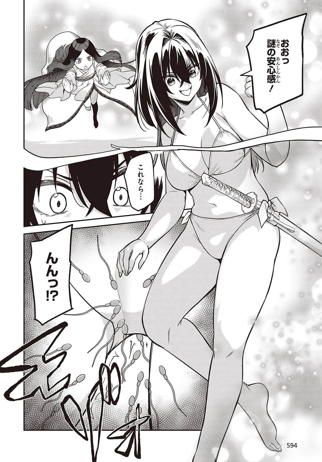 おいのち頂戴! 第25話 - 14