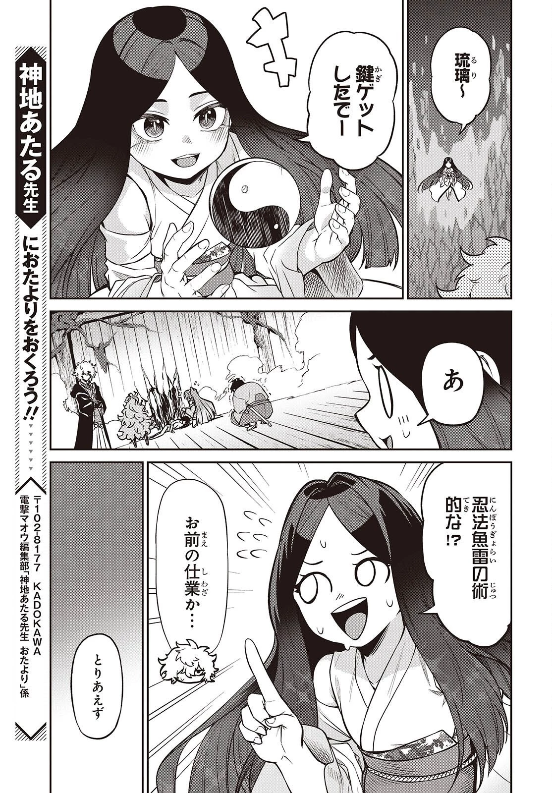おいのち頂戴! 第25話 - 25