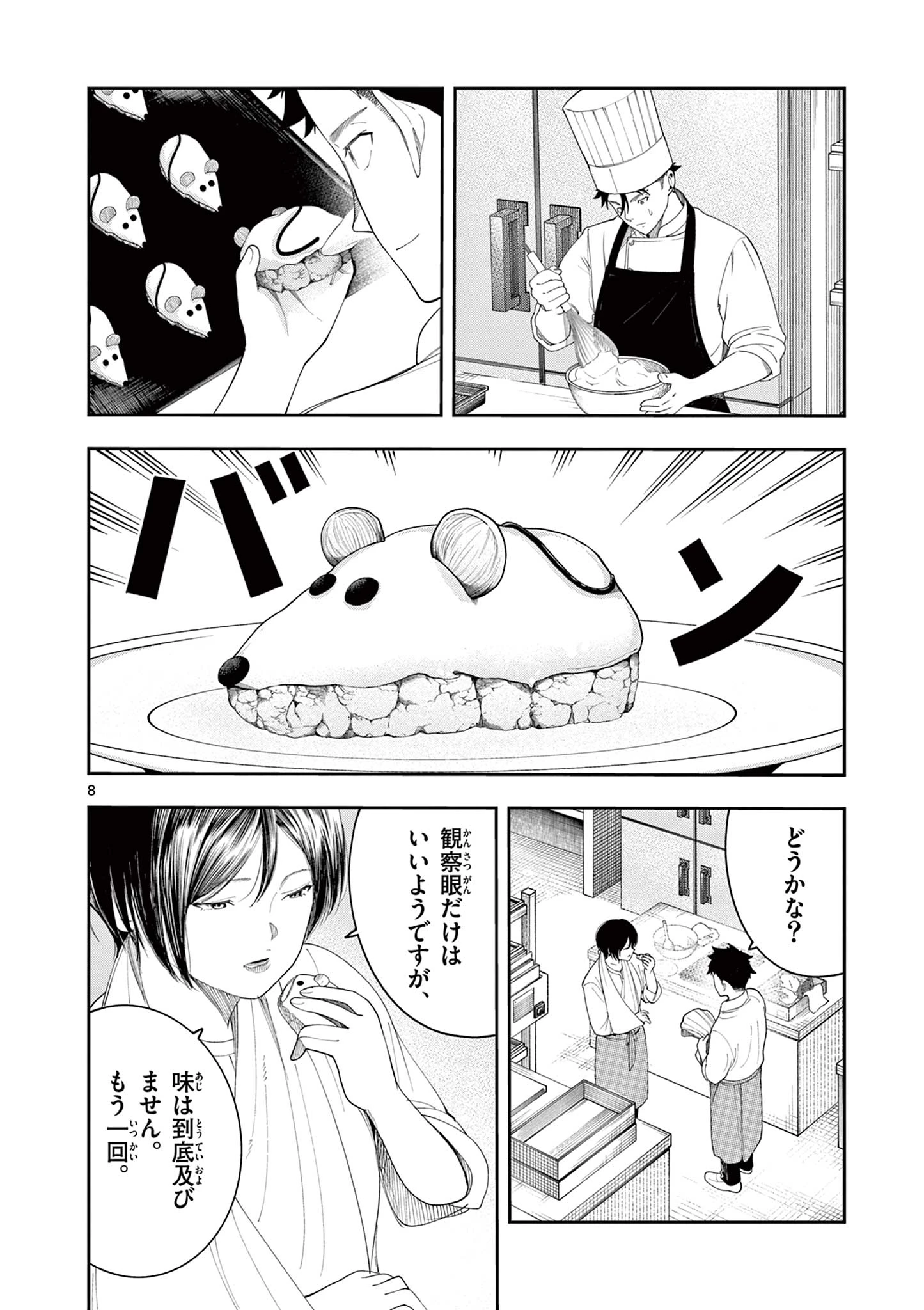 閻魔ちゃんのリザルト 第22話 - 8