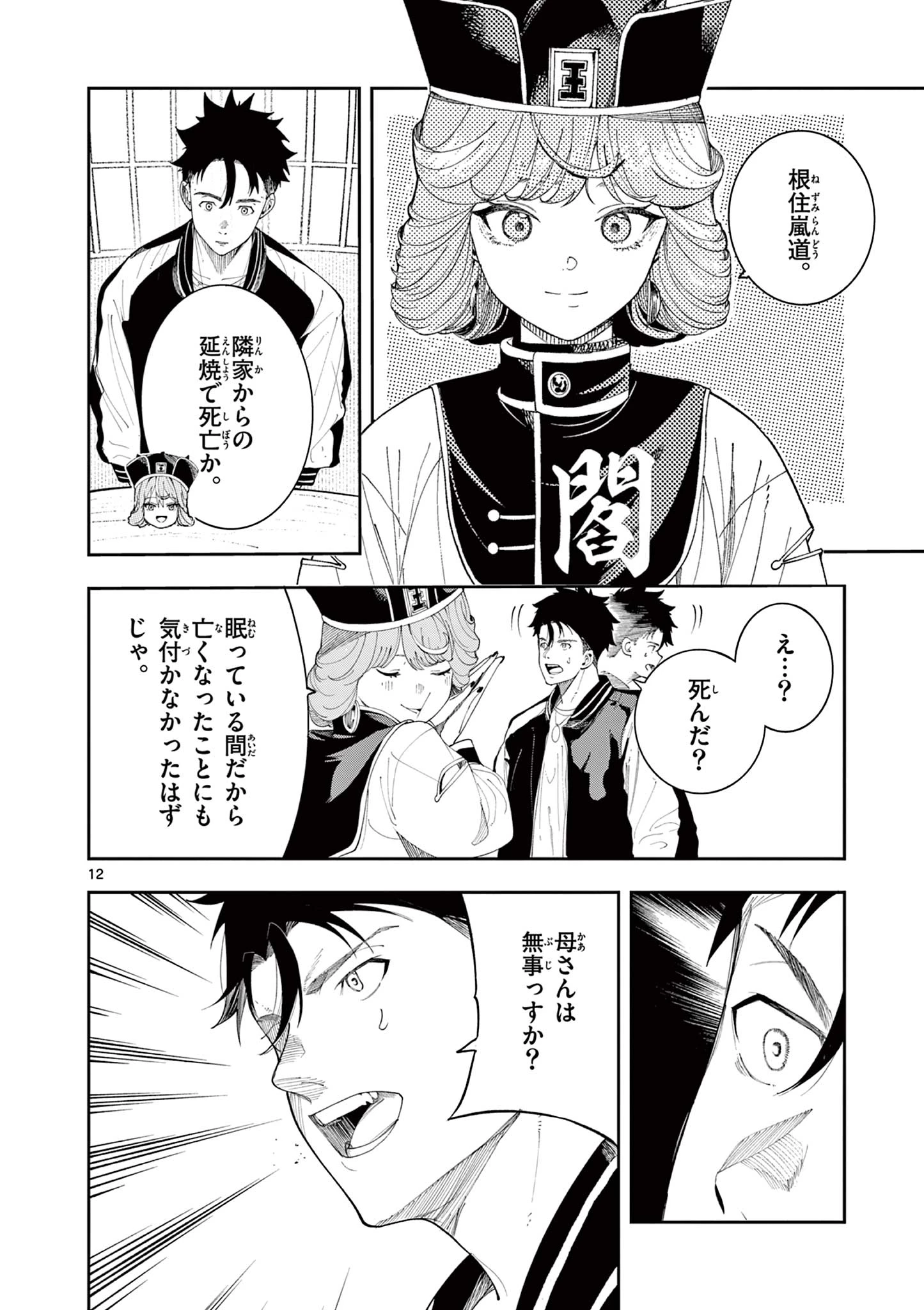 閻魔ちゃんのリザルト 第22話 - 12