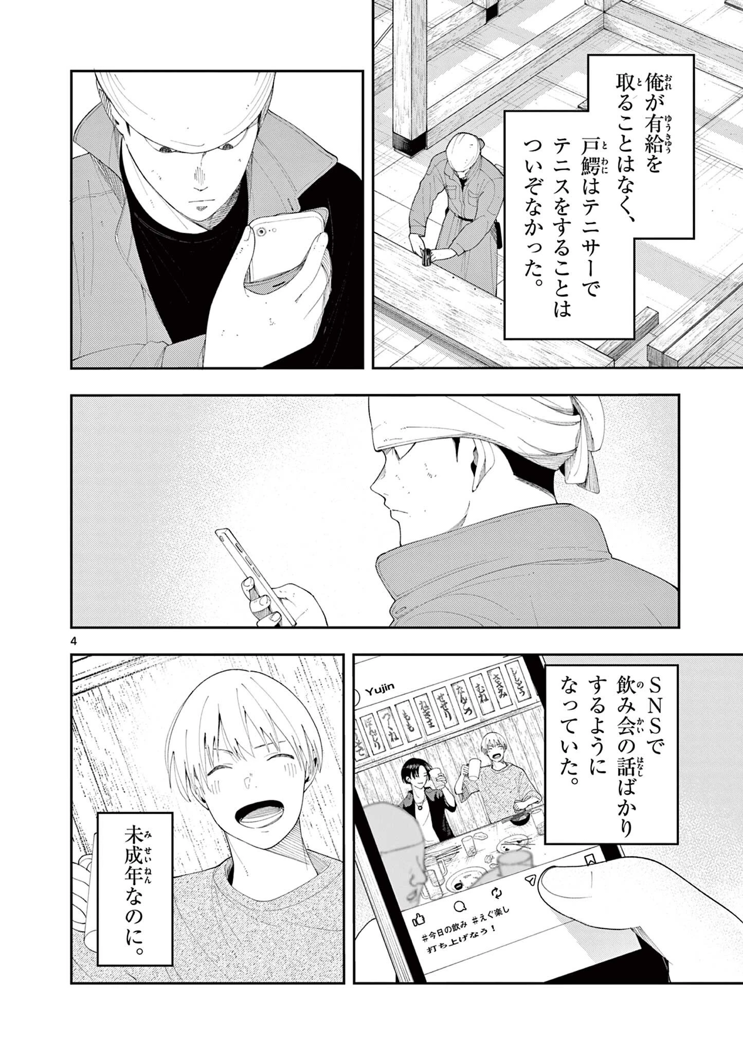 閻魔ちゃんのリザルト 第21話 - 4