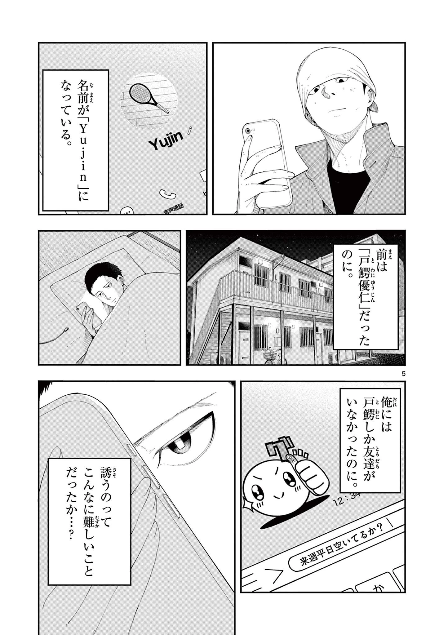 閻魔ちゃんのリザルト 第21話 - 5