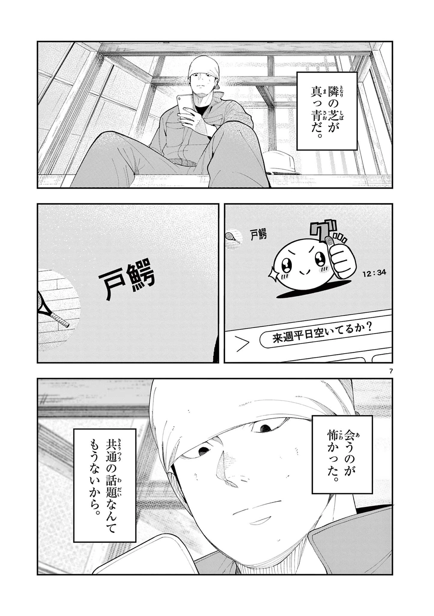 閻魔ちゃんのリザルト 第21話 - 7