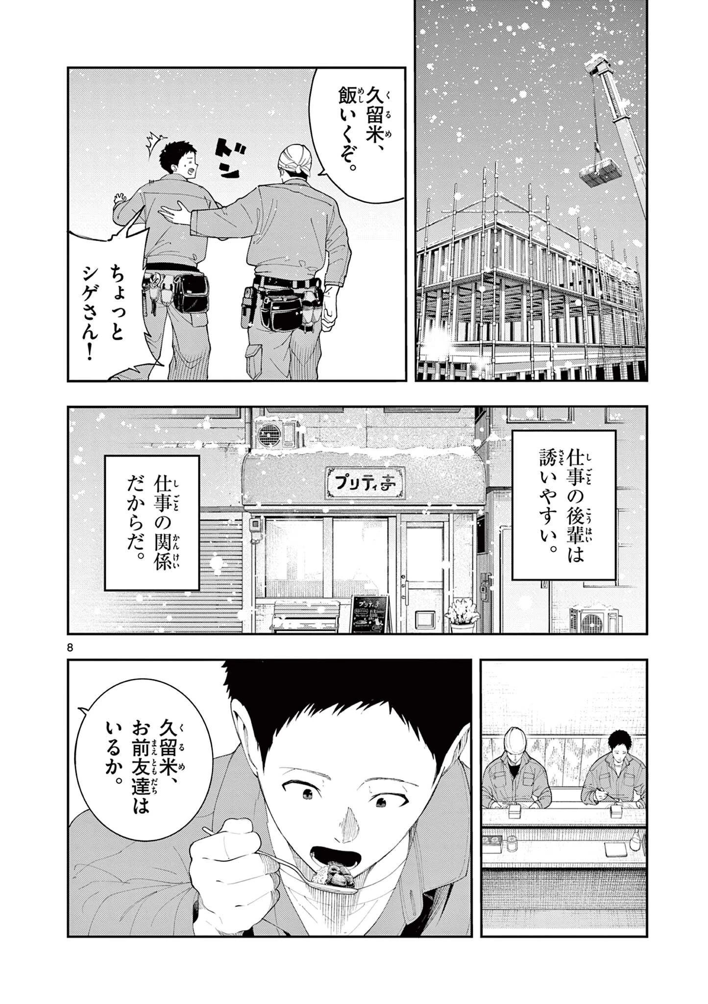 閻魔ちゃんのリザルト 第21話 - 8