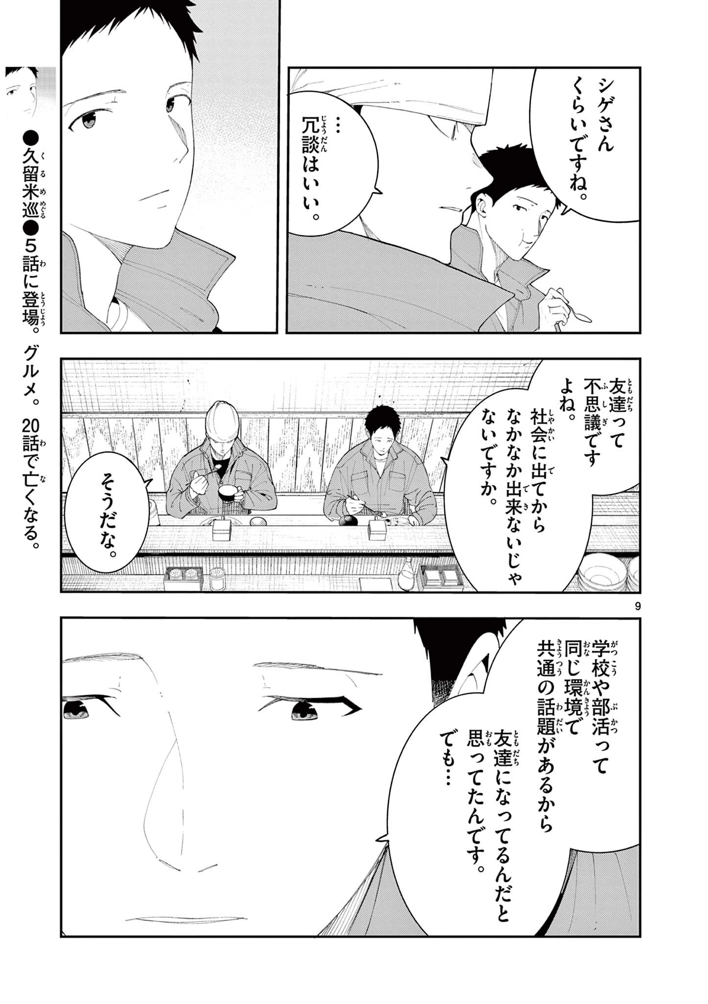 閻魔ちゃんのリザルト 第21話 - 9