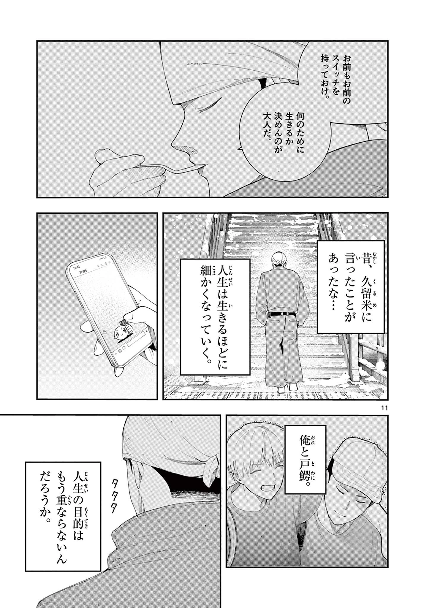 閻魔ちゃんのリザルト 第21話 - 11