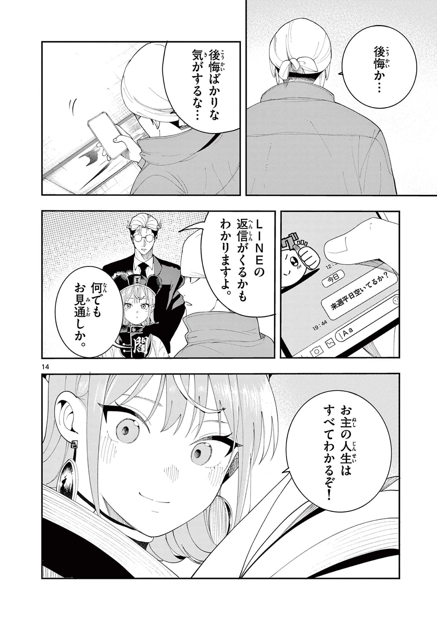 閻魔ちゃんのリザルト 第21話 - 14