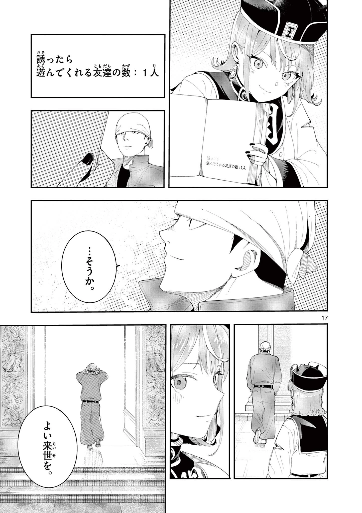 閻魔ちゃんのリザルト 第21話 - 17