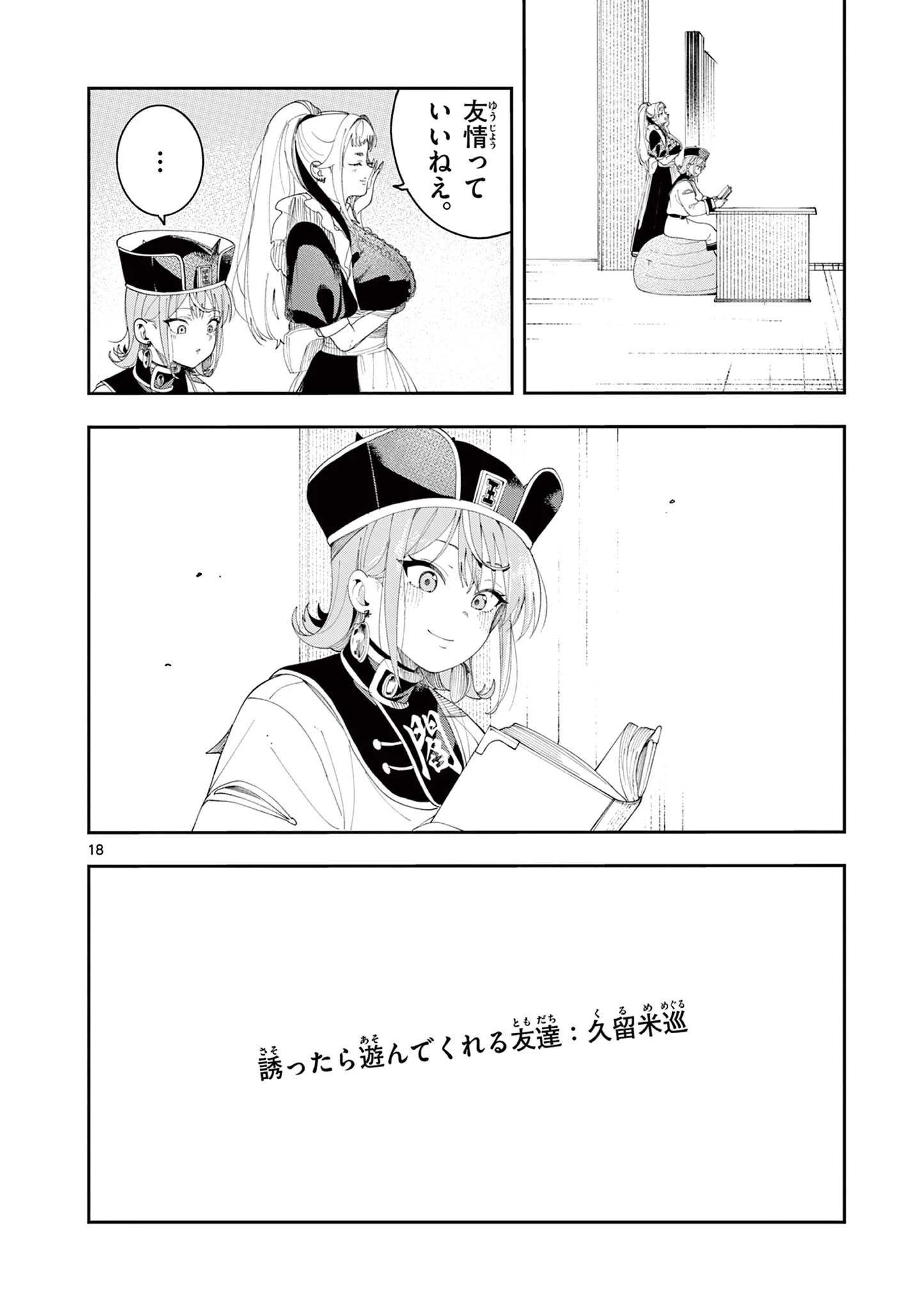 閻魔ちゃんのリザルト 第21話 - 18