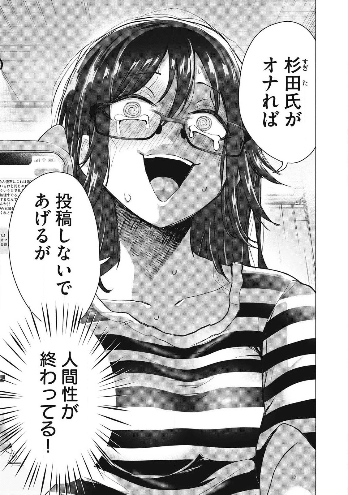 デリヘル呼んだら元同級生が来た 第12話 - 1
