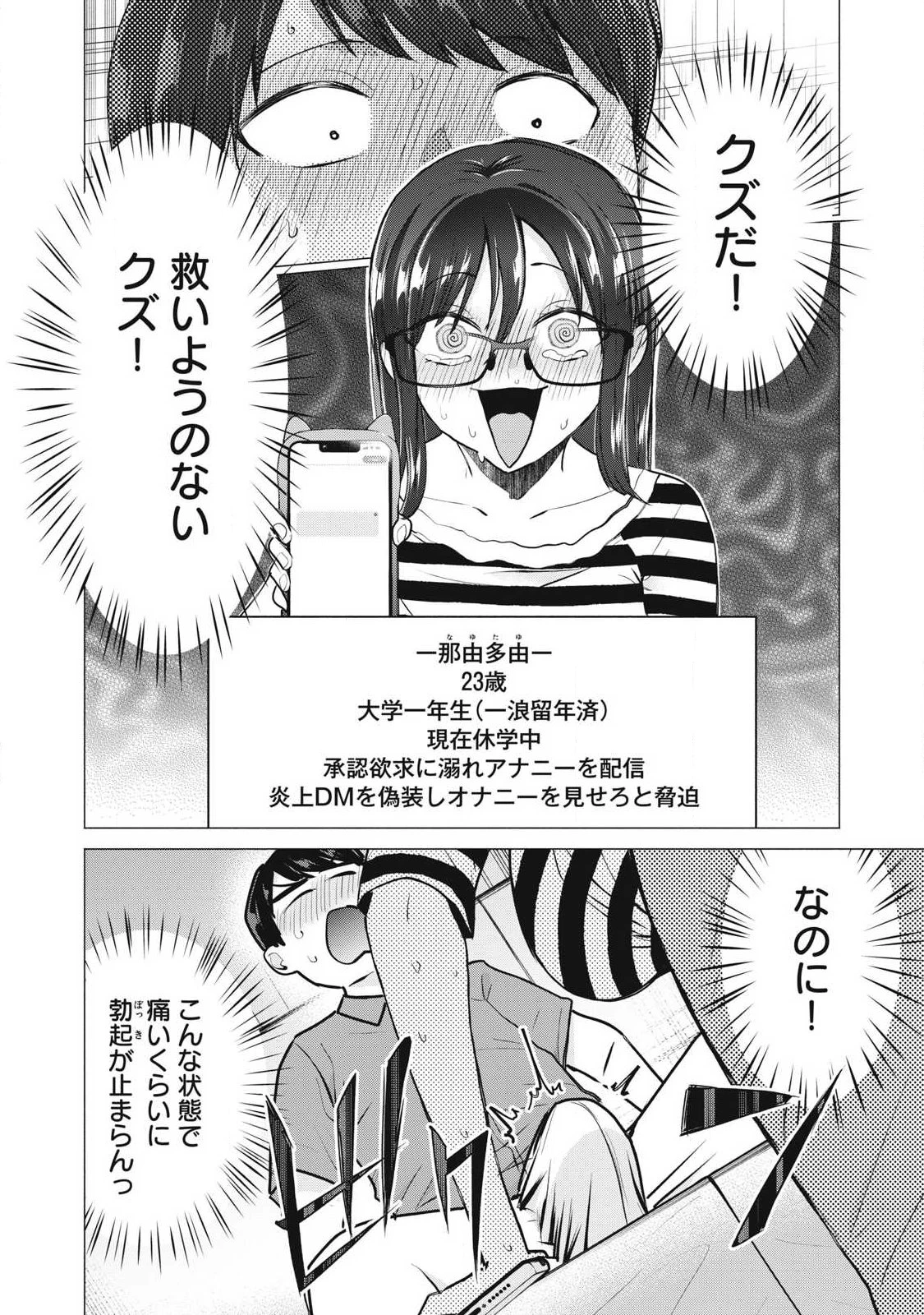 デリヘル呼んだら元同級生が来た 第12話 - 2
