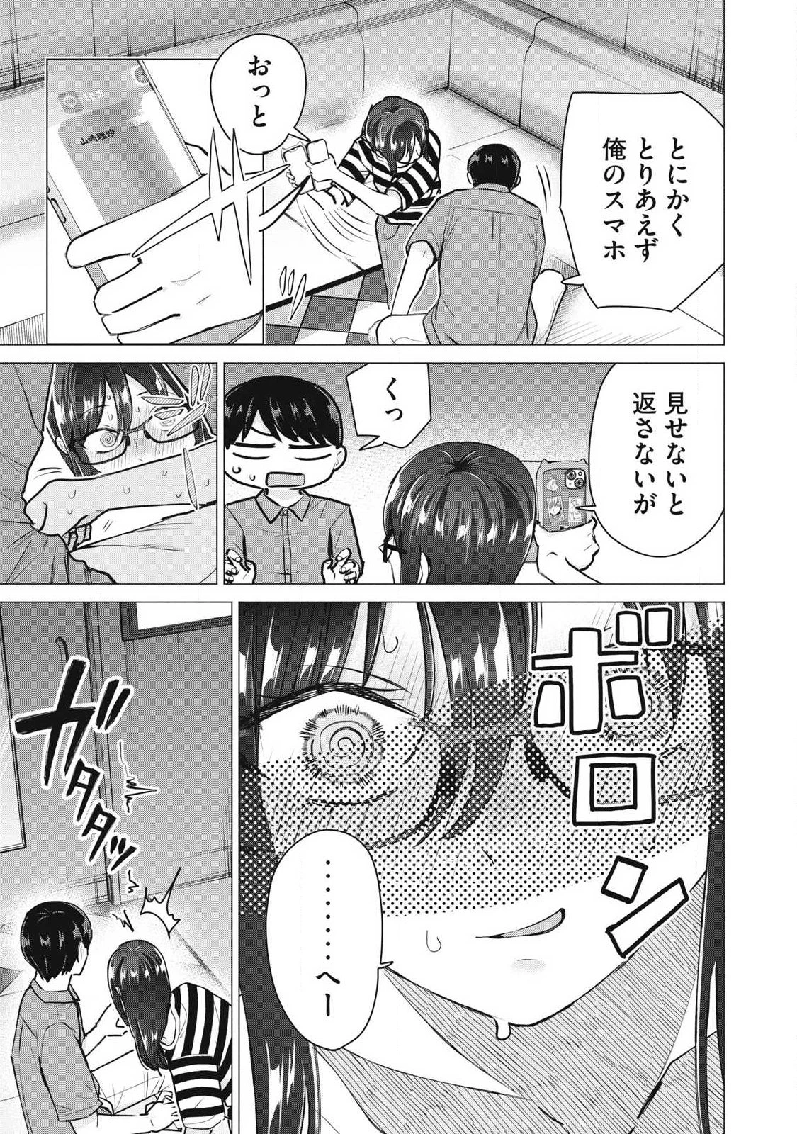 デリヘル呼んだら元同級生が来た 第12話 - 3