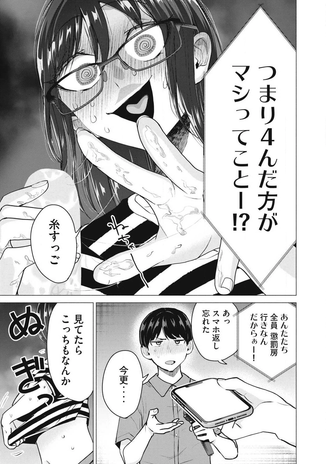 デリヘル呼んだら元同級生が来た 第12話 - 7