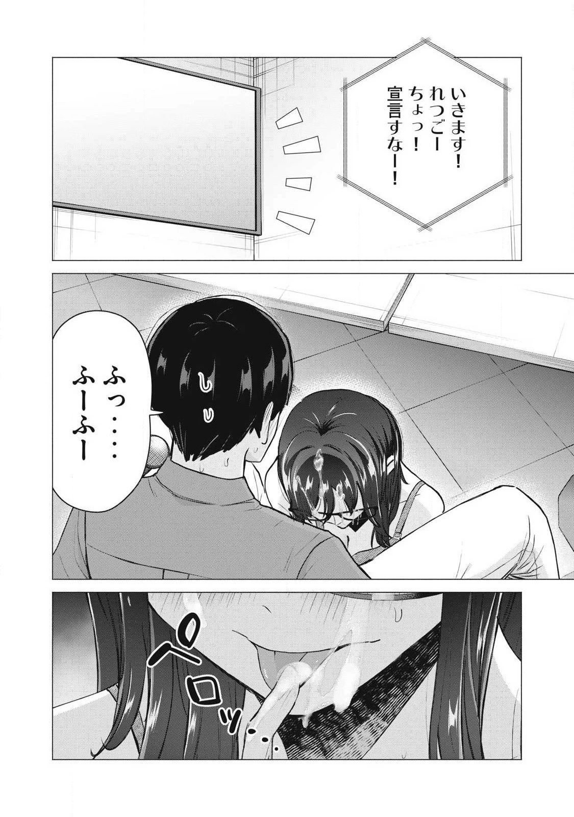 デリヘル呼んだら元同級生が来た 第12話 - 12
