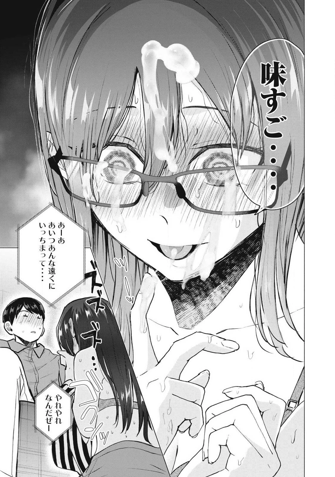 デリヘル呼んだら元同級生が来た 第12話 - 13
