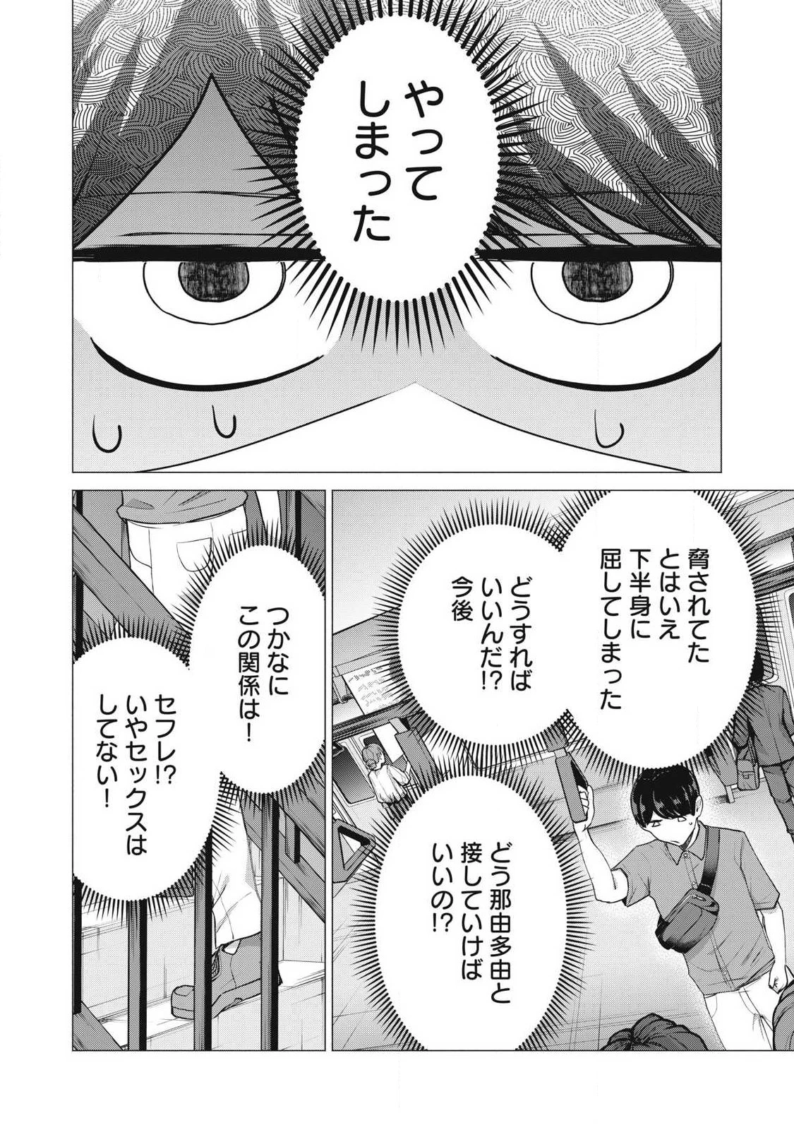 デリヘル呼んだら元同級生が来た 第12話 - 16