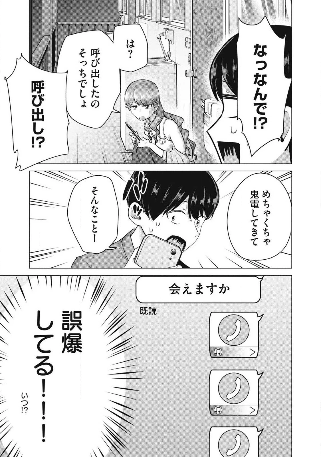 デリヘル呼んだら元同級生が来た 第12話 - 19