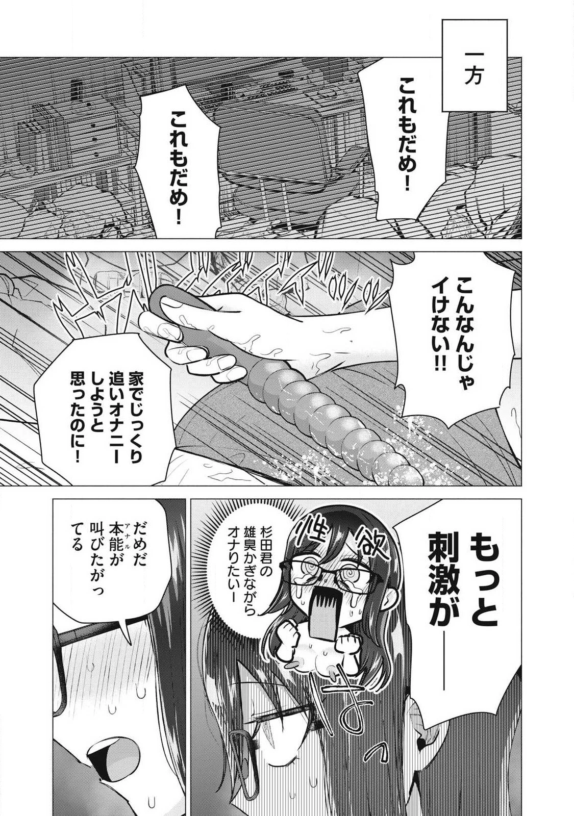 デリヘル呼んだら元同級生が来た 第12話 - 21