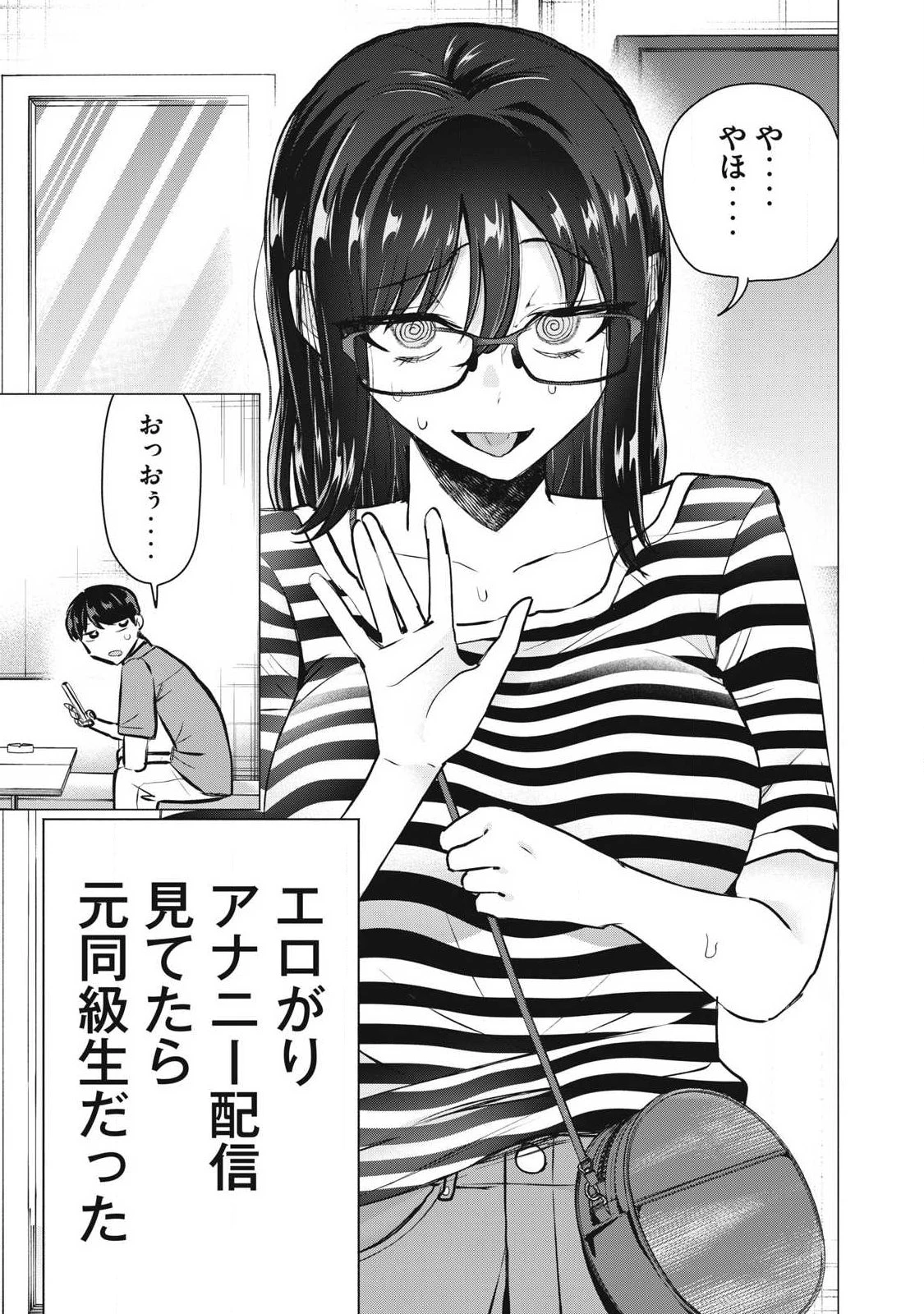 デリヘル呼んだら元同級生が来た 第11話 - 1