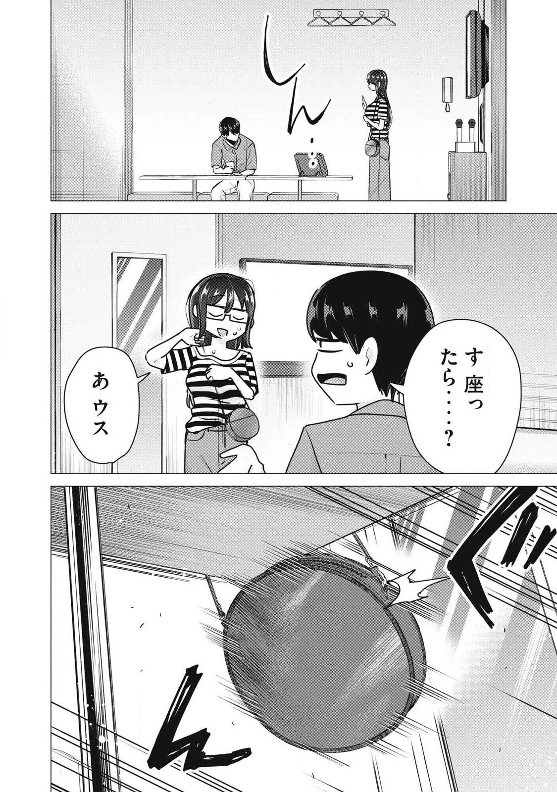 デリヘル呼んだら元同級生が来た 第11話 - 2