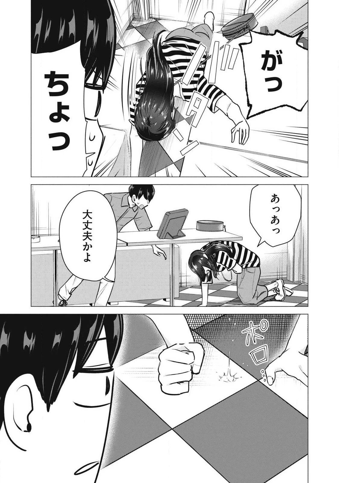 デリヘル呼んだら元同級生が来た 第11話 - 3
