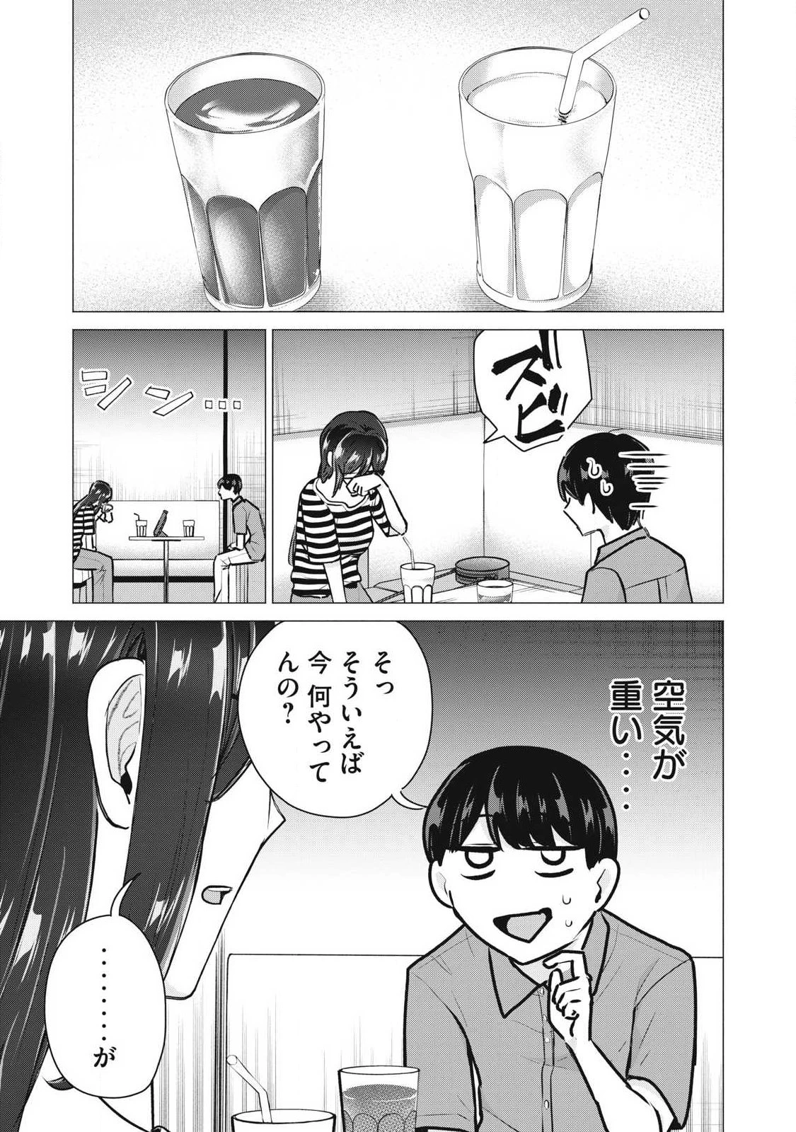 デリヘル呼んだら元同級生が来た 第11話 - 5