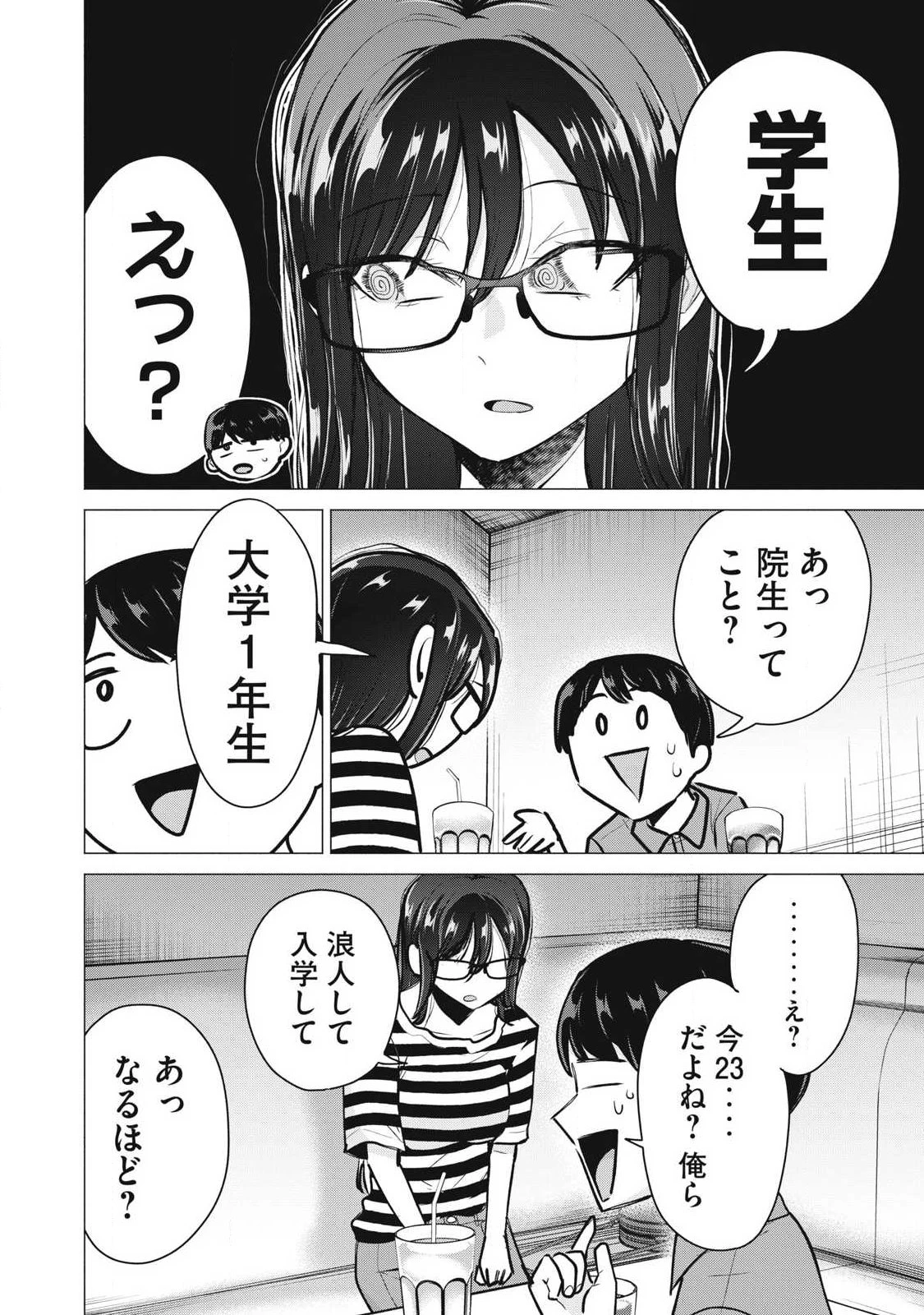 デリヘル呼んだら元同級生が来た 第11話 - 6
