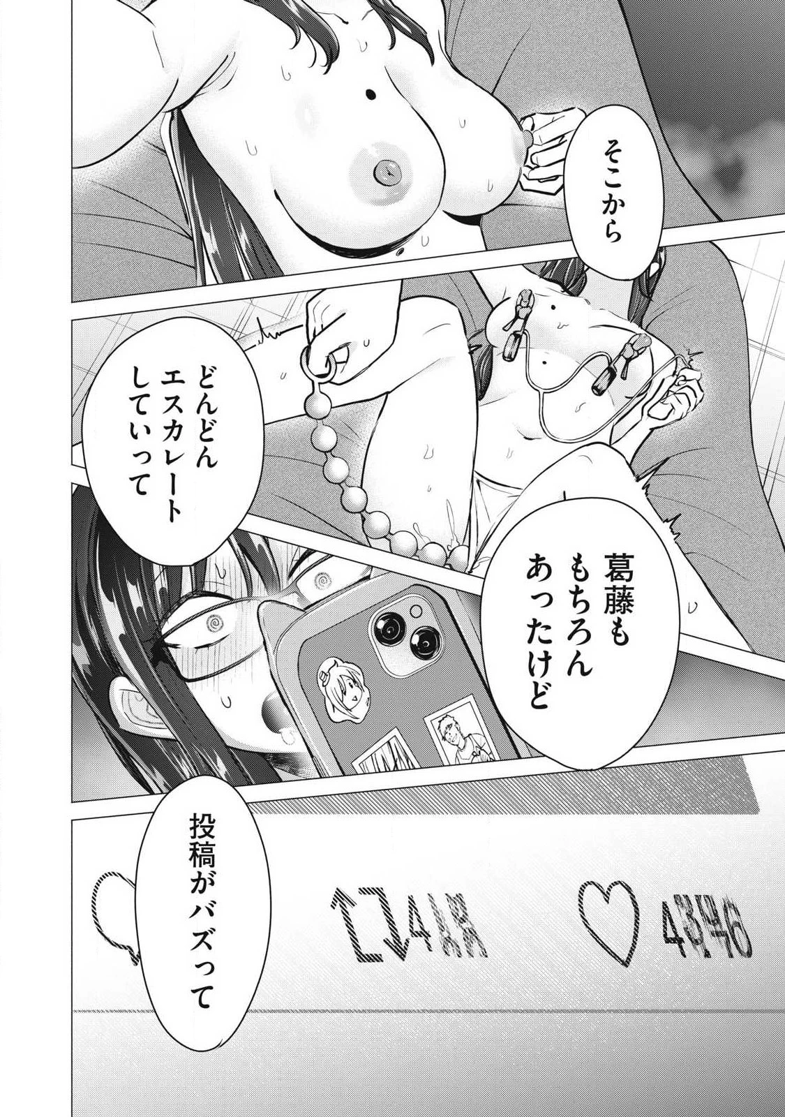 デリヘル呼んだら元同級生が来た 第11話 - 10