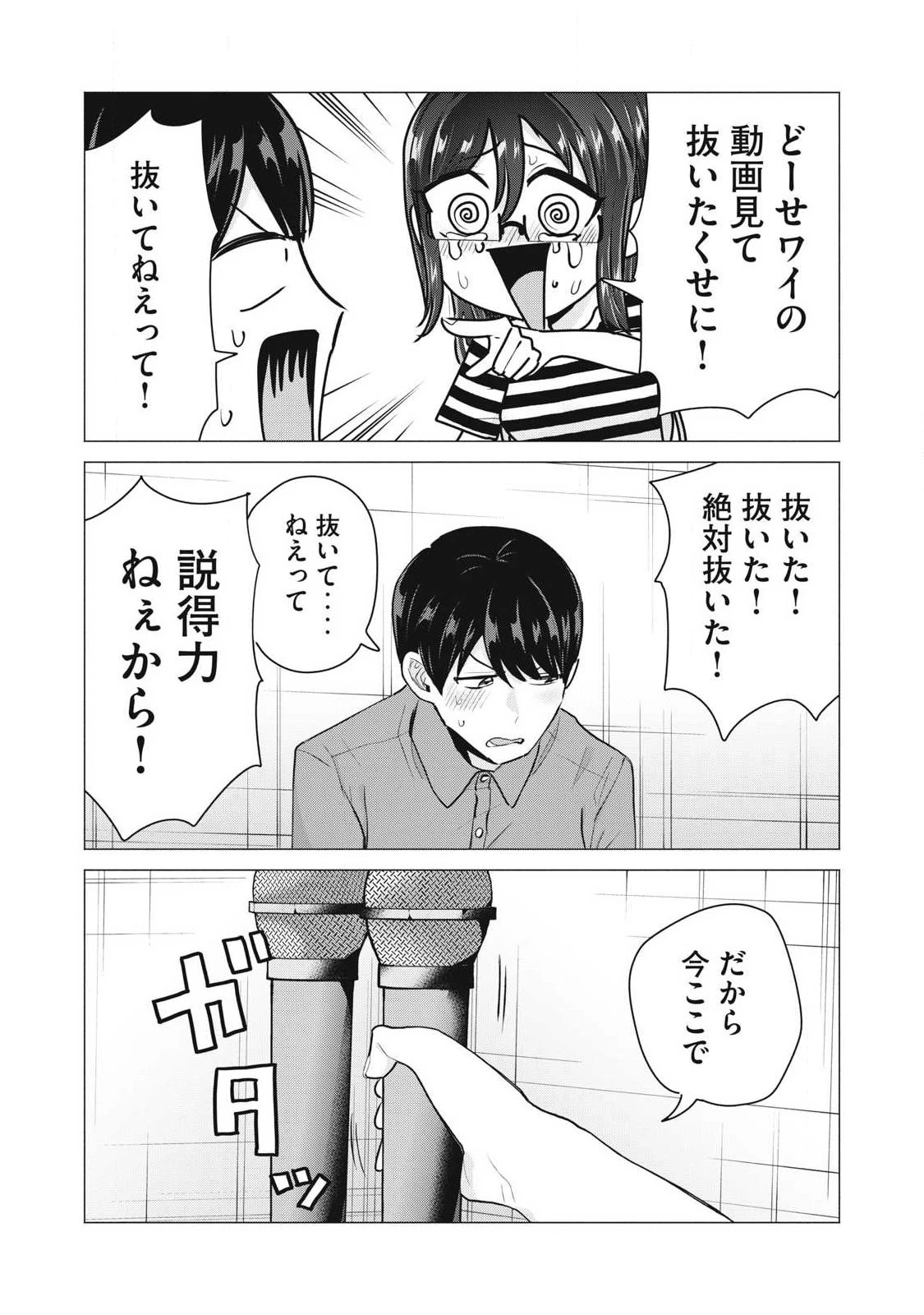 デリヘル呼んだら元同級生が来た 第11話 - 14
