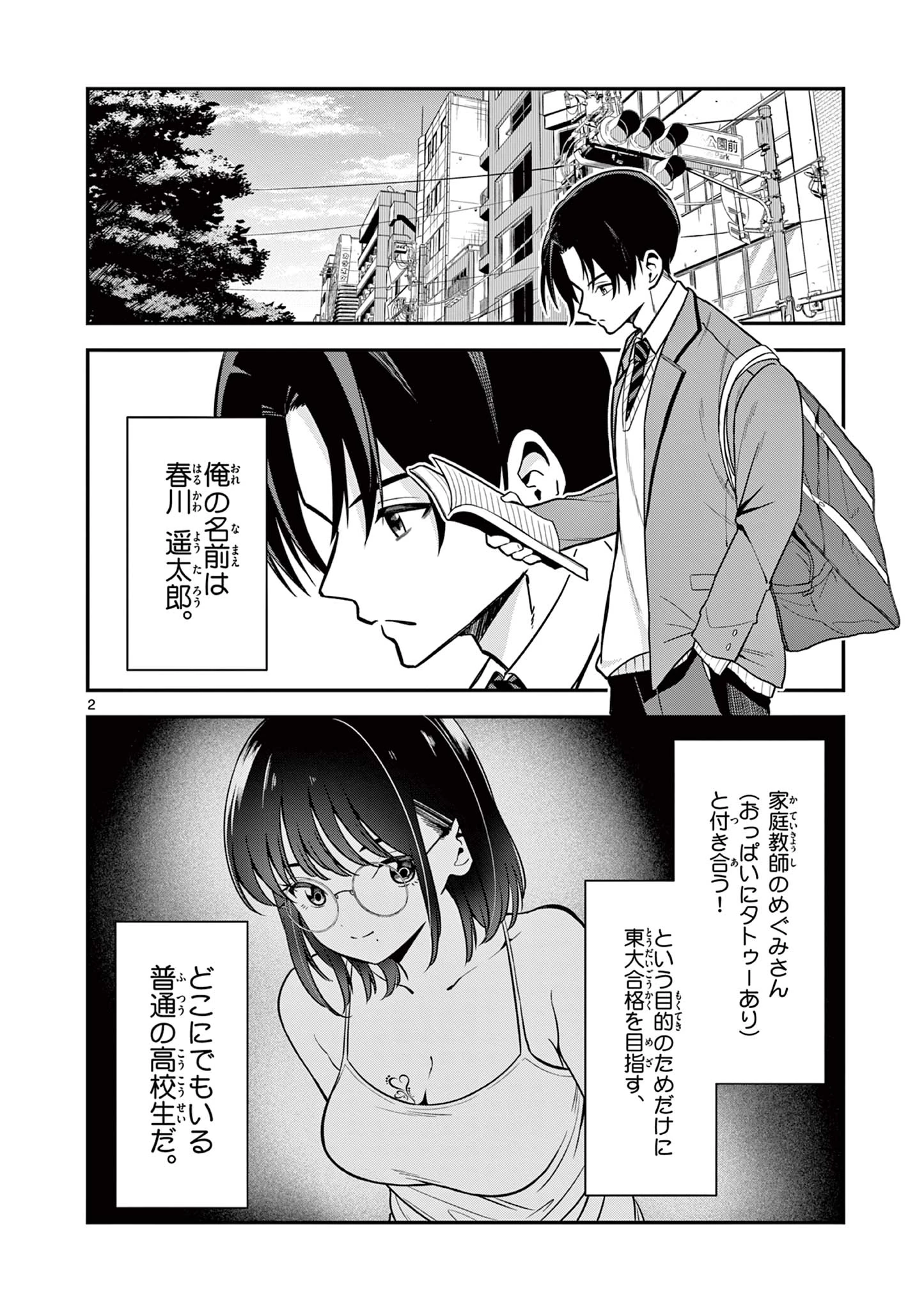 俺は勉強がしたいだけなのに! 第2話 - 2